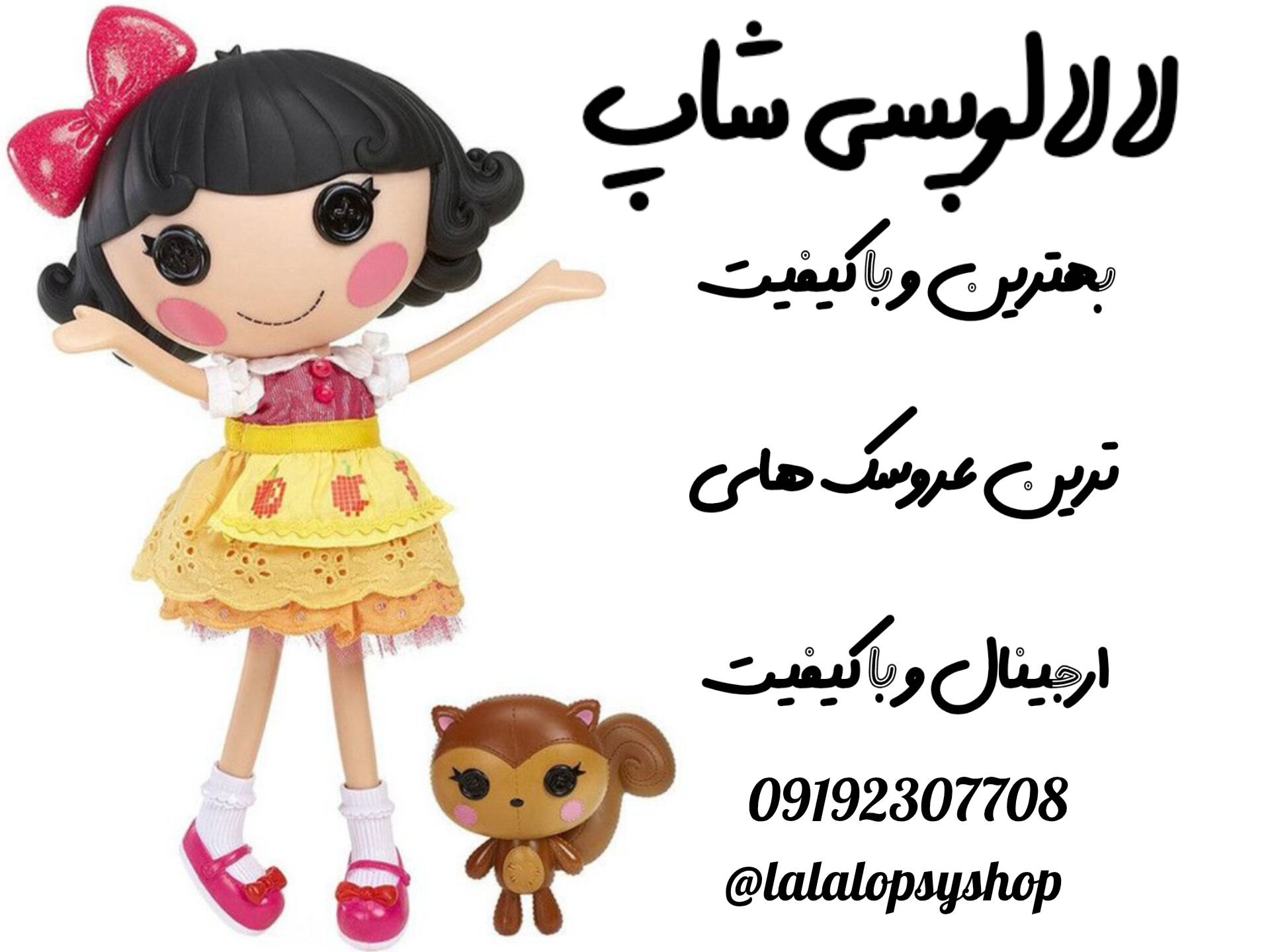 لالالوپسی شاپ